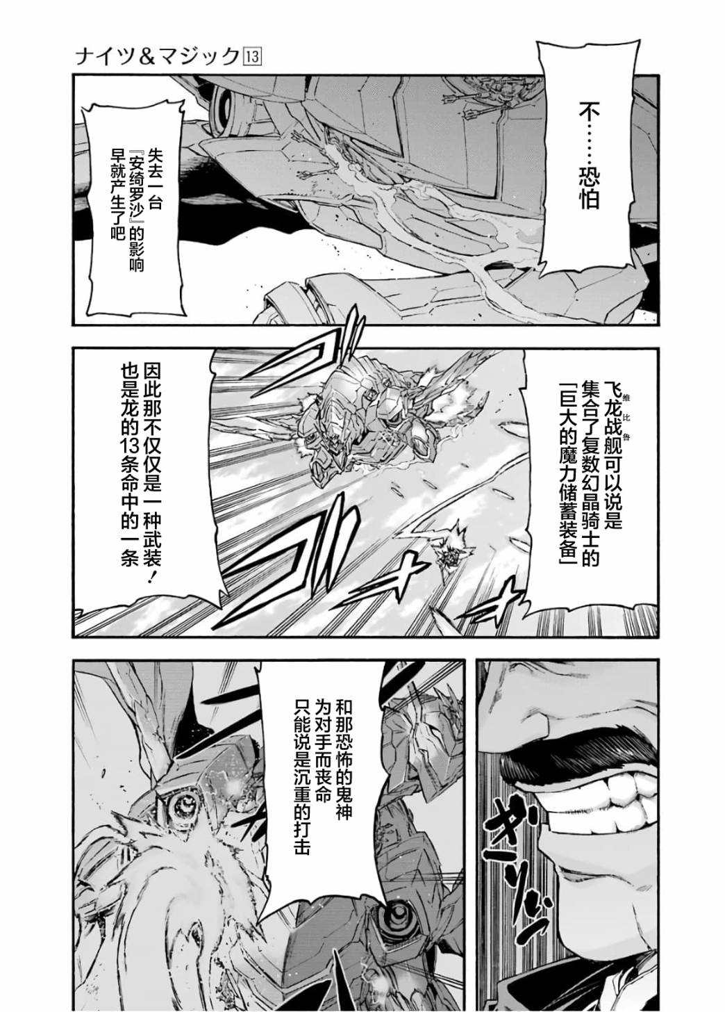 《骑士魔法》漫画最新章节第93话免费下拉式在线观看章节第【3】张图片