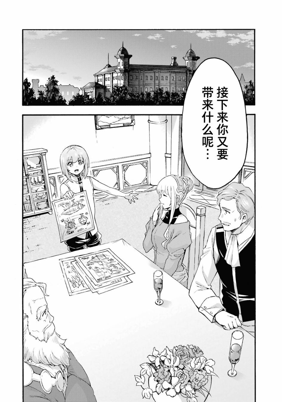 《骑士魔法》漫画最新章节第120话免费下拉式在线观看章节第【20】张图片