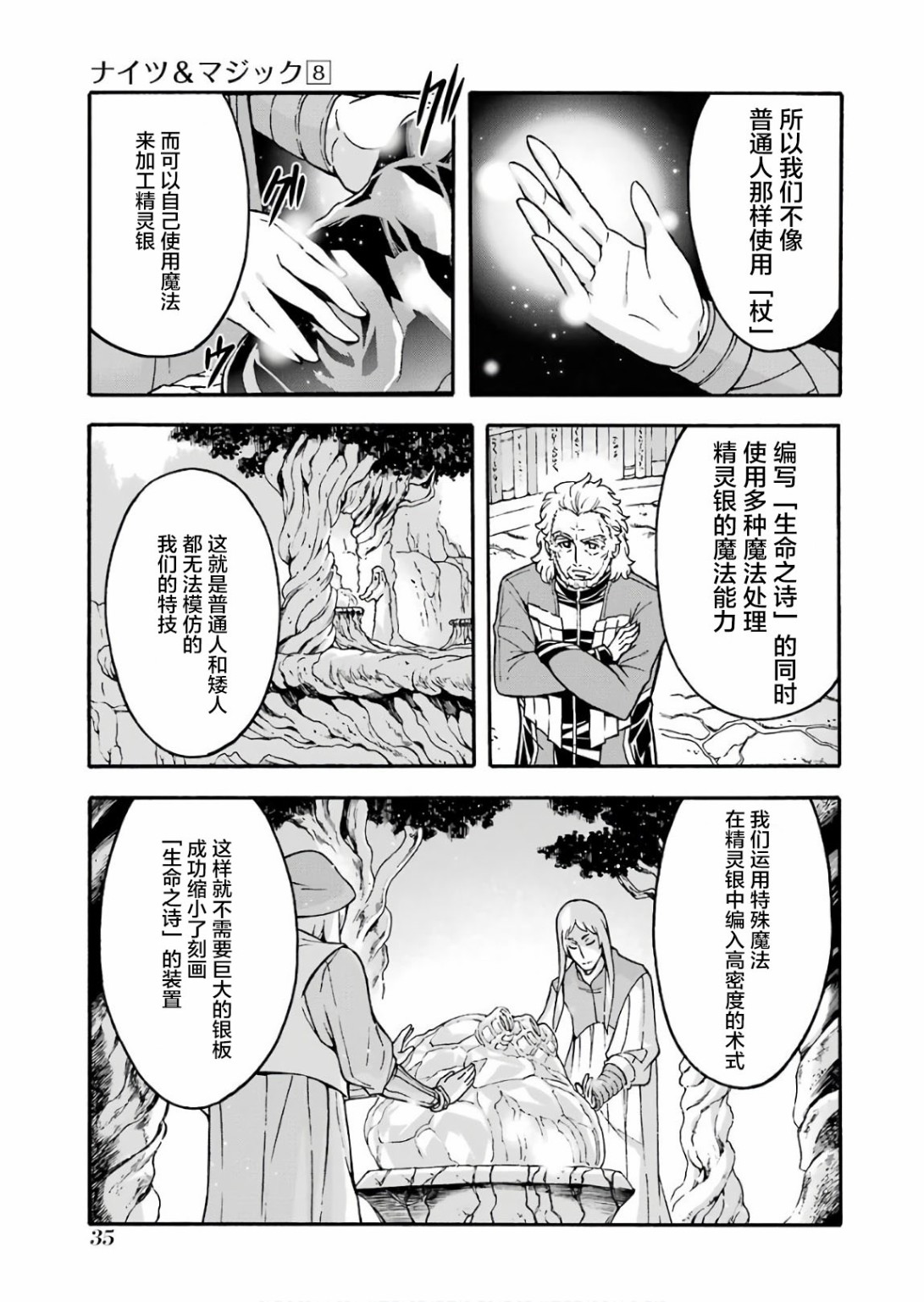 《骑士魔法》漫画最新章节第54话 学习生命之诗吧免费下拉式在线观看章节第【15】张图片