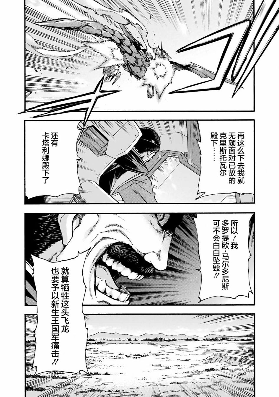 《骑士魔法》漫画最新章节第115话免费下拉式在线观看章节第【5】张图片