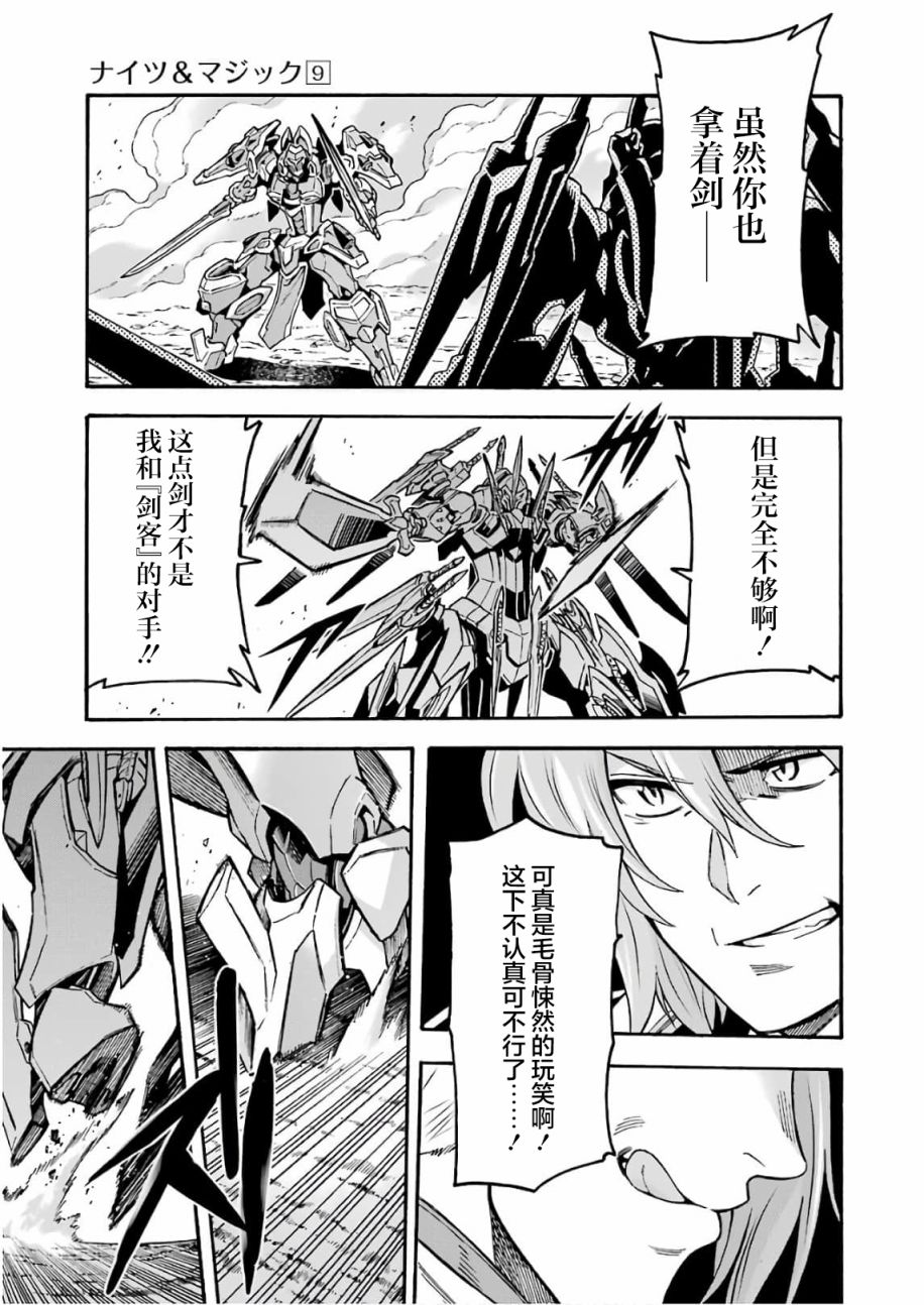 《骑士魔法》漫画最新章节第65话 全身是剑免费下拉式在线观看章节第【3】张图片