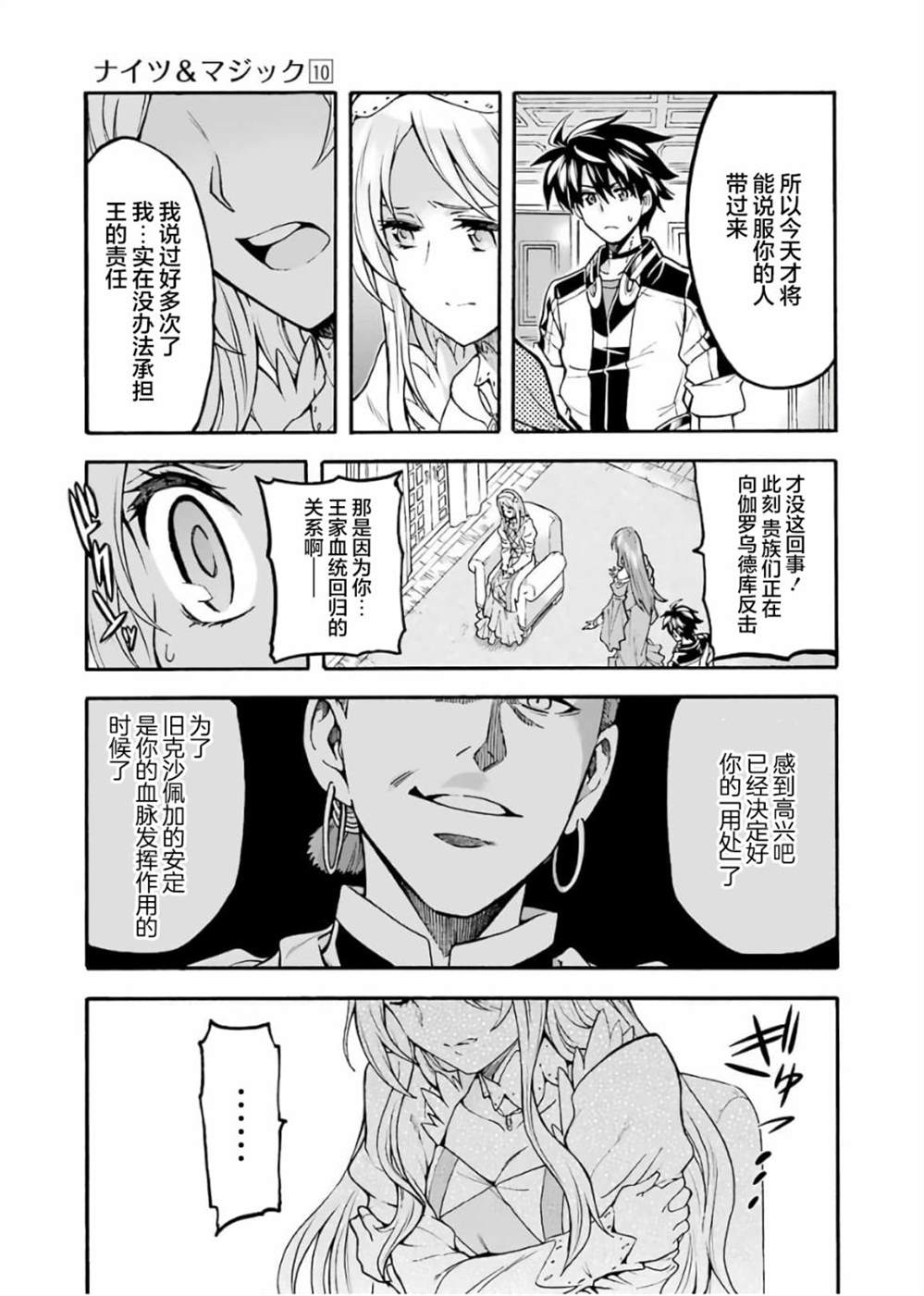 《骑士魔法》漫画最新章节第73话免费下拉式在线观看章节第【7】张图片