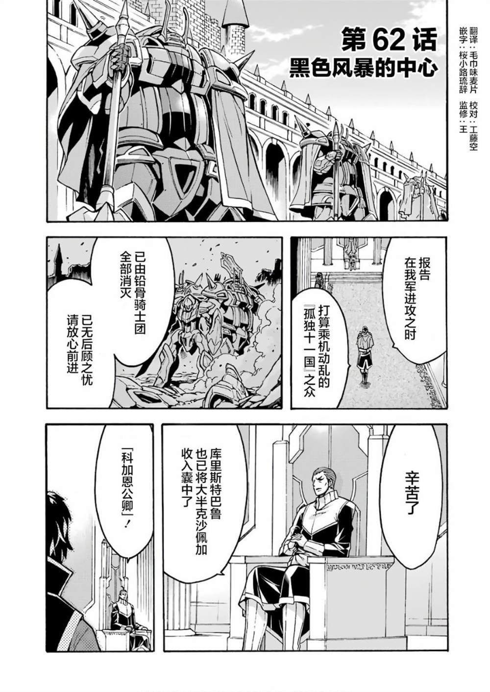 《骑士魔法》漫画最新章节第62话 黑色暴风免费下拉式在线观看章节第【1】张图片