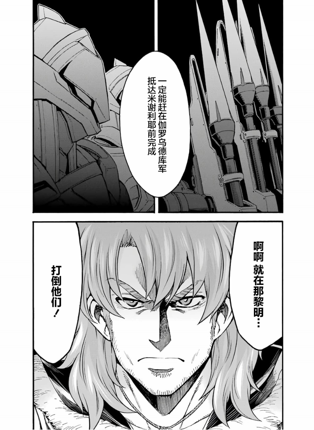 《骑士魔法》漫画最新章节第76话免费下拉式在线观看章节第【19】张图片