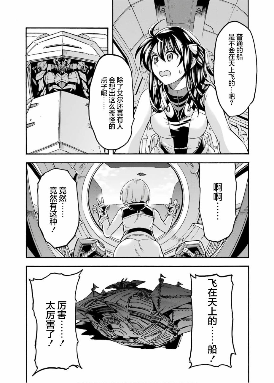 《骑士魔法》漫画最新章节第68话免费下拉式在线观看章节第【18】张图片