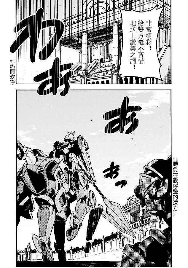 《骑士魔法》漫画最新章节第43话 与国机研决胜负吧.2免费下拉式在线观看章节第【20】张图片