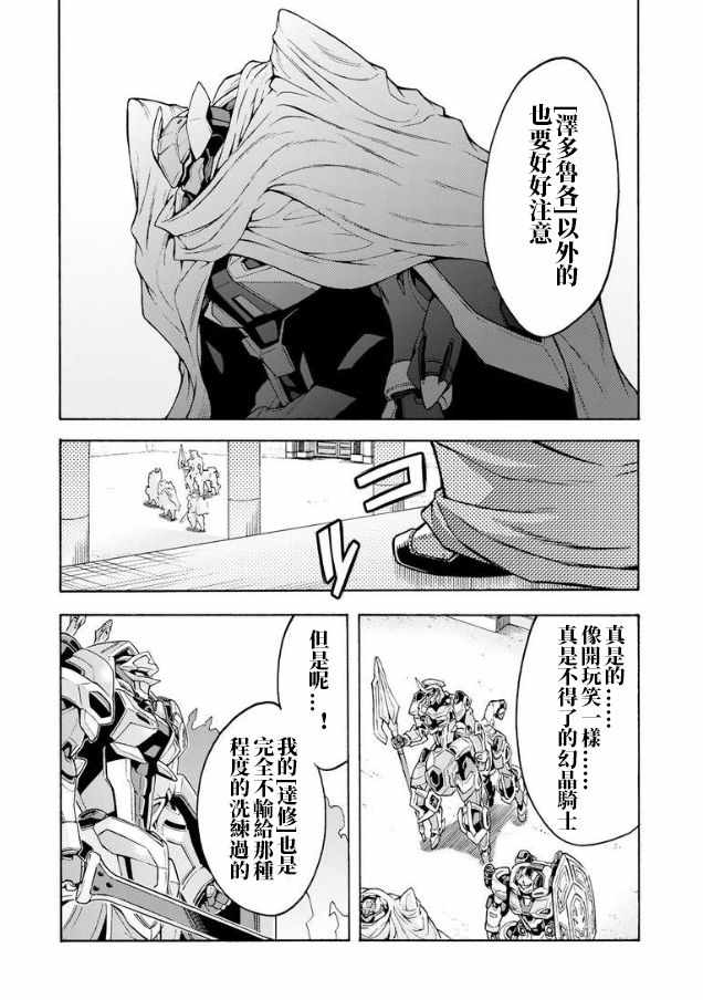 《骑士魔法》漫画最新章节第41话免费下拉式在线观看章节第【18】张图片