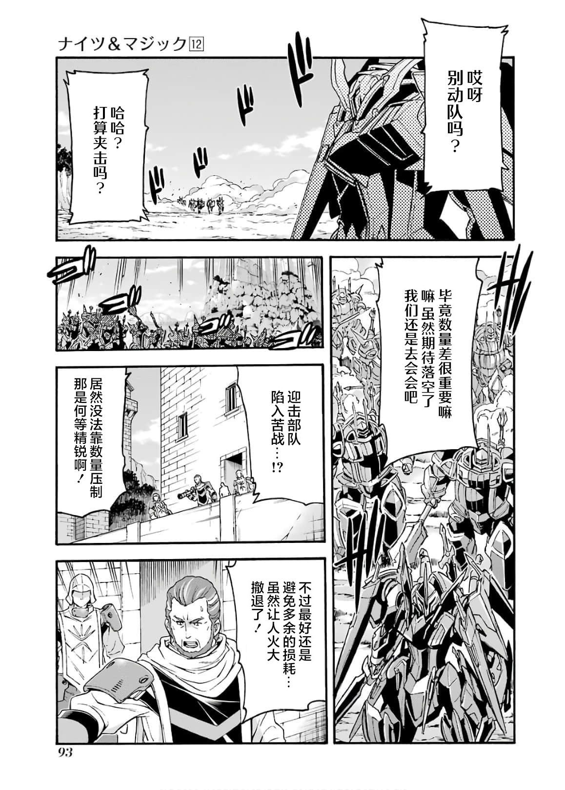 《骑士魔法》漫画最新章节第85话免费下拉式在线观看章节第【11】张图片