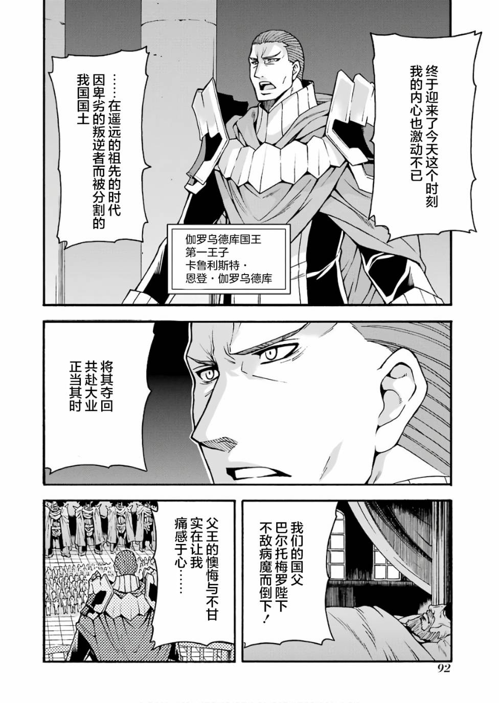 《骑士魔法》漫画最新章节第57话 黑色风暴端倪初现免费下拉式在线观看章节第【4】张图片