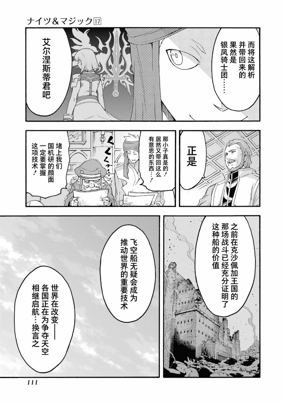 《骑士魔法》漫画最新章节第120话免费下拉式在线观看章节第【17】张图片