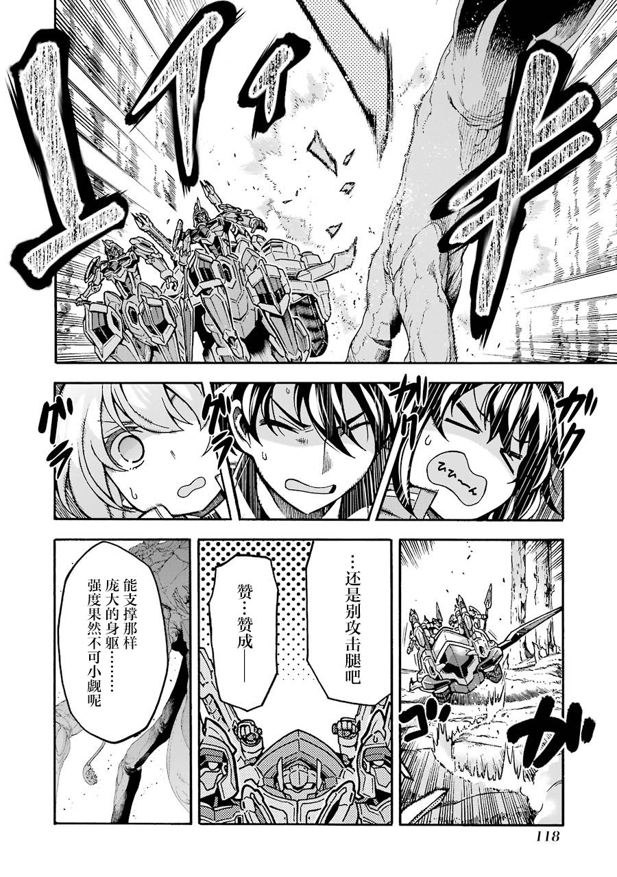 《骑士魔法》漫画最新章节第51话免费下拉式在线观看章节第【13】张图片