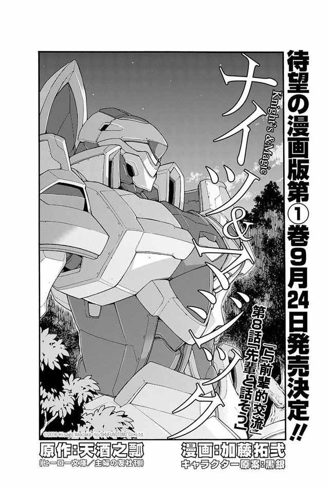 《骑士魔法》漫画最新章节第8话免费下拉式在线观看章节第【4】张图片