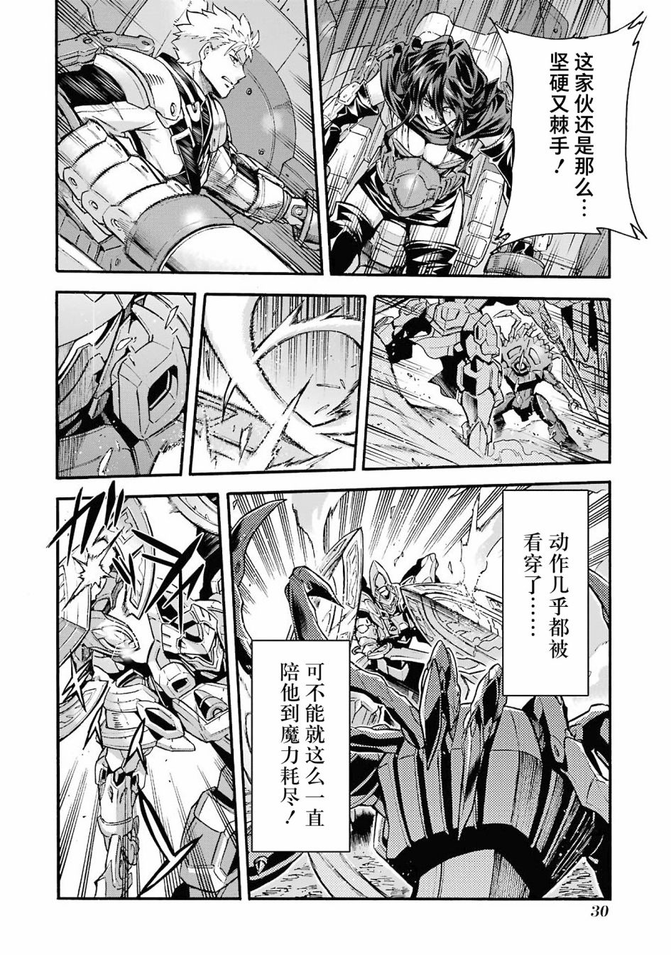 《骑士魔法》漫画最新章节第110话免费下拉式在线观看章节第【8】张图片