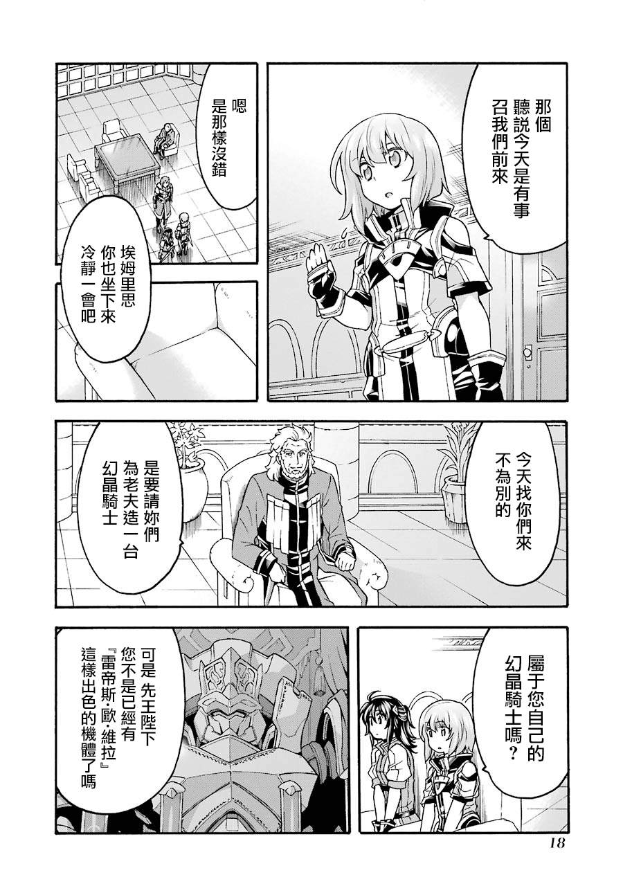 《骑士魔法》漫画最新章节第46话 整顿新战力免费下拉式在线观看章节第【19】张图片