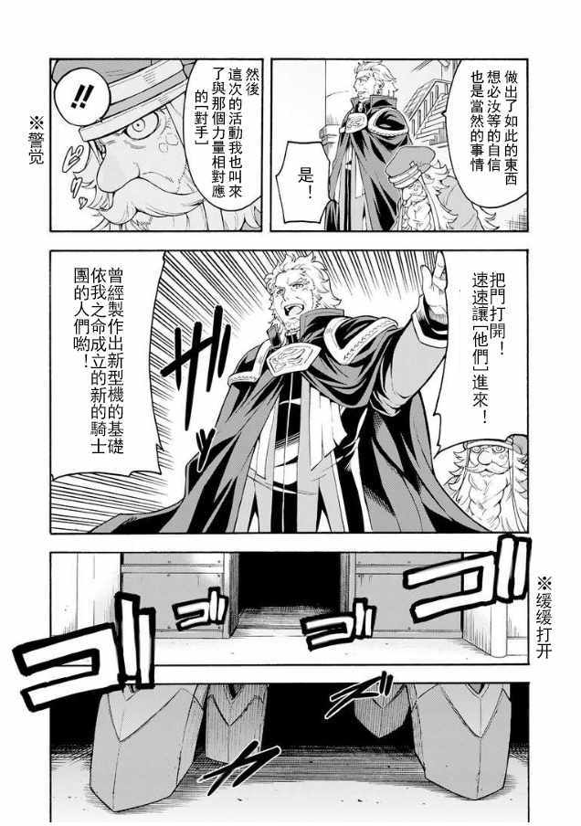 《骑士魔法》漫画最新章节第40话免费下拉式在线观看章节第【14】张图片