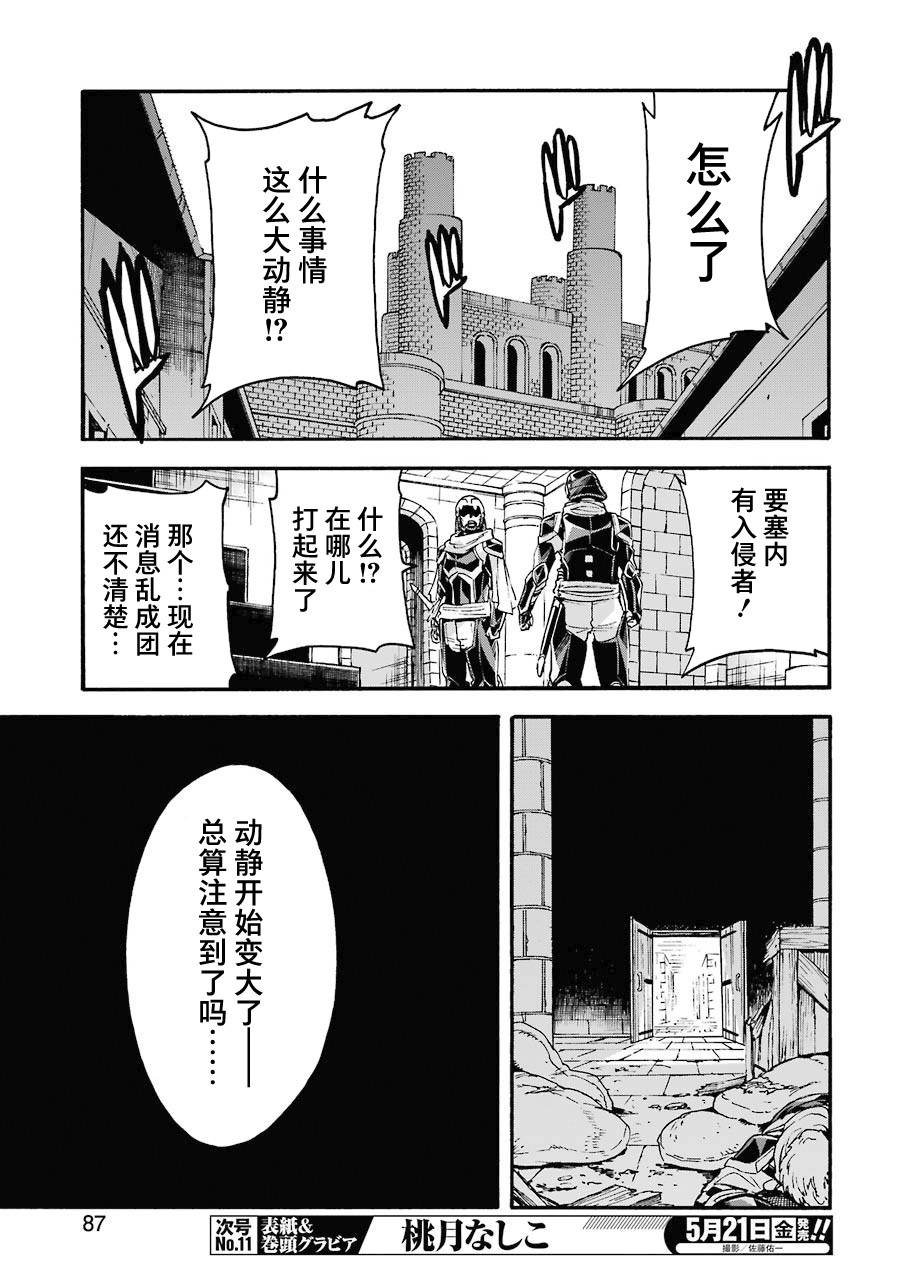 《骑士魔法》漫画最新章节第105话免费下拉式在线观看章节第【9】张图片