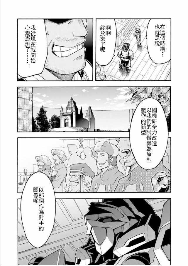 《骑士魔法》漫画最新章节第40话免费下拉式在线观看章节第【7】张图片