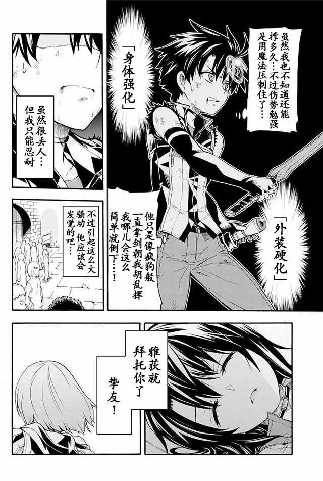 《骑士魔法》漫画最新章节第6话免费下拉式在线观看章节第【4】张图片