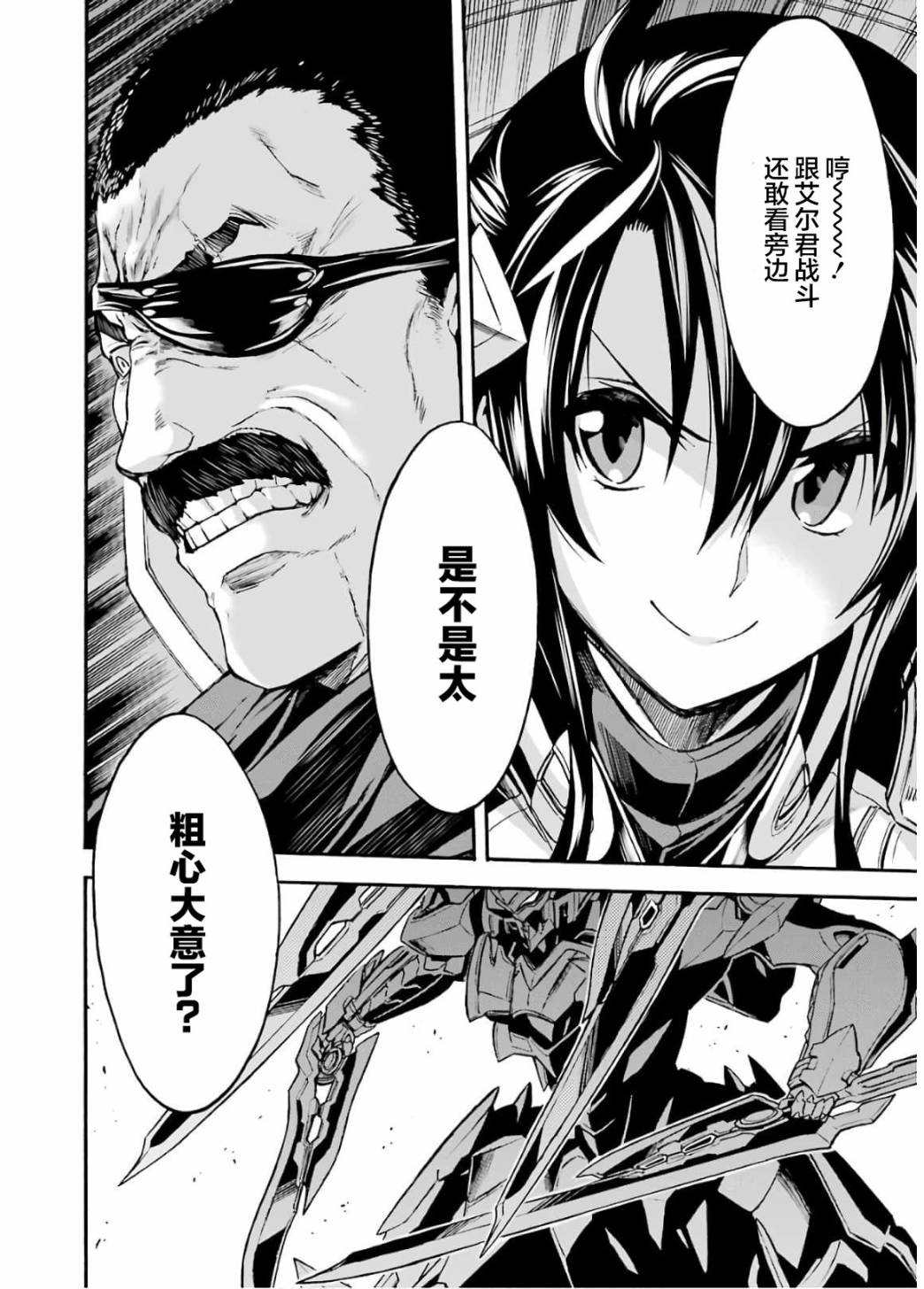 《骑士魔法》漫画最新章节第90话免费下拉式在线观看章节第【18】张图片