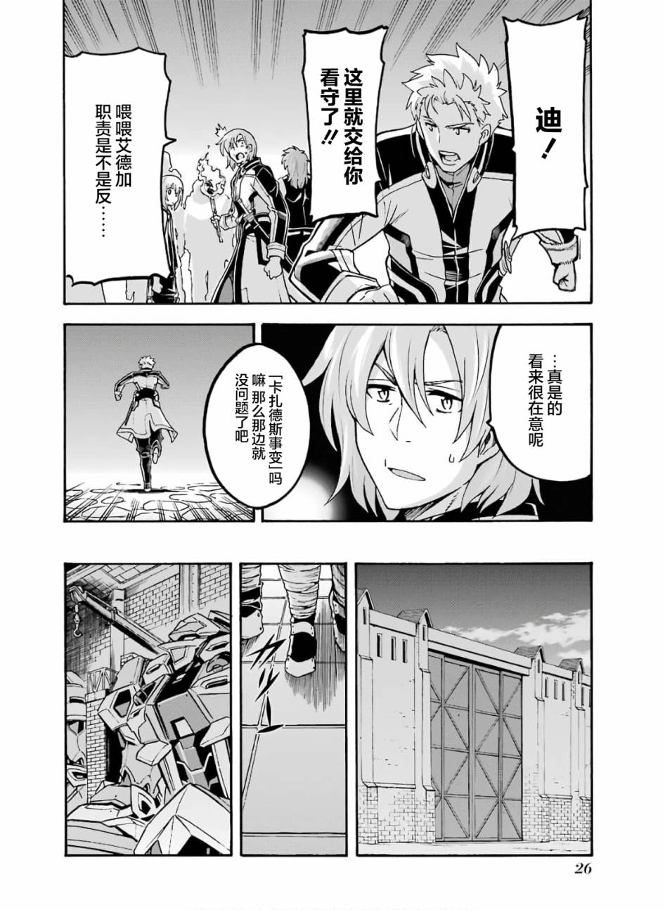 《骑士魔法》漫画最新章节第75话免费下拉式在线观看章节第【6】张图片