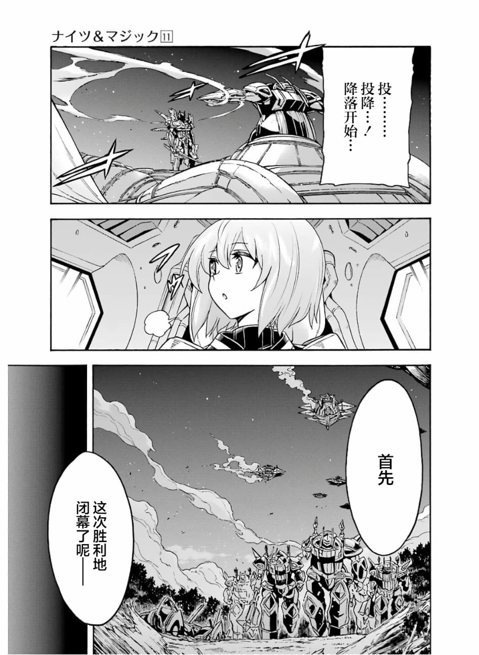 《骑士魔法》漫画最新章节第80话免费下拉式在线观看章节第【13】张图片