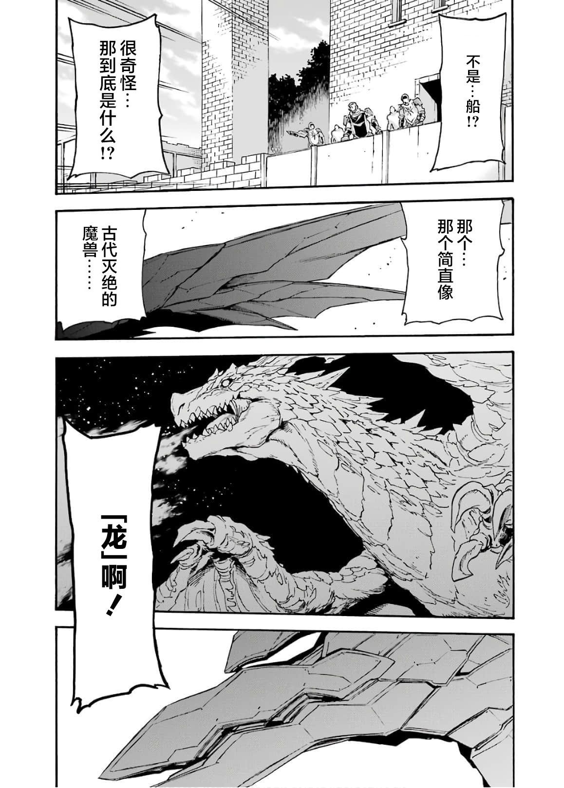 《骑士魔法》漫画最新章节第85话免费下拉式在线观看章节第【15】张图片