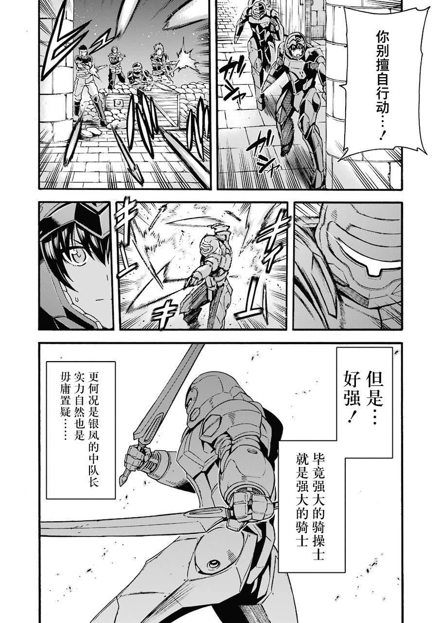 《骑士魔法》漫画最新章节第105话免费下拉式在线观看章节第【4】张图片