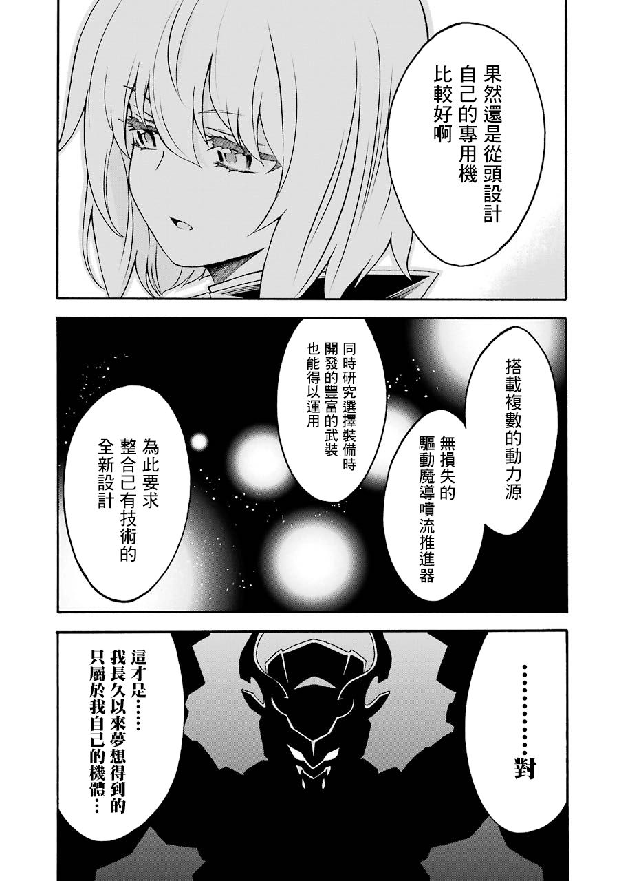 《骑士魔法》漫画最新章节第48话免费下拉式在线观看章节第【15】张图片