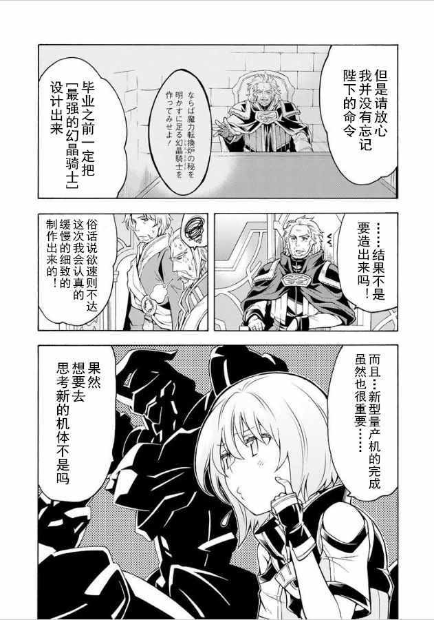 《骑士魔法》漫画最新章节第35话免费下拉式在线观看章节第【11】张图片