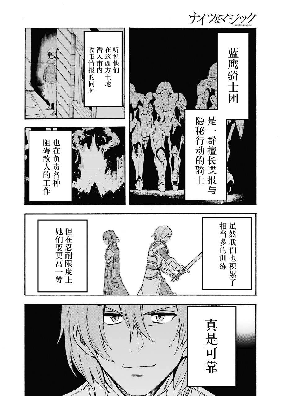 《骑士魔法》漫画最新章节第104话免费下拉式在线观看章节第【6】张图片