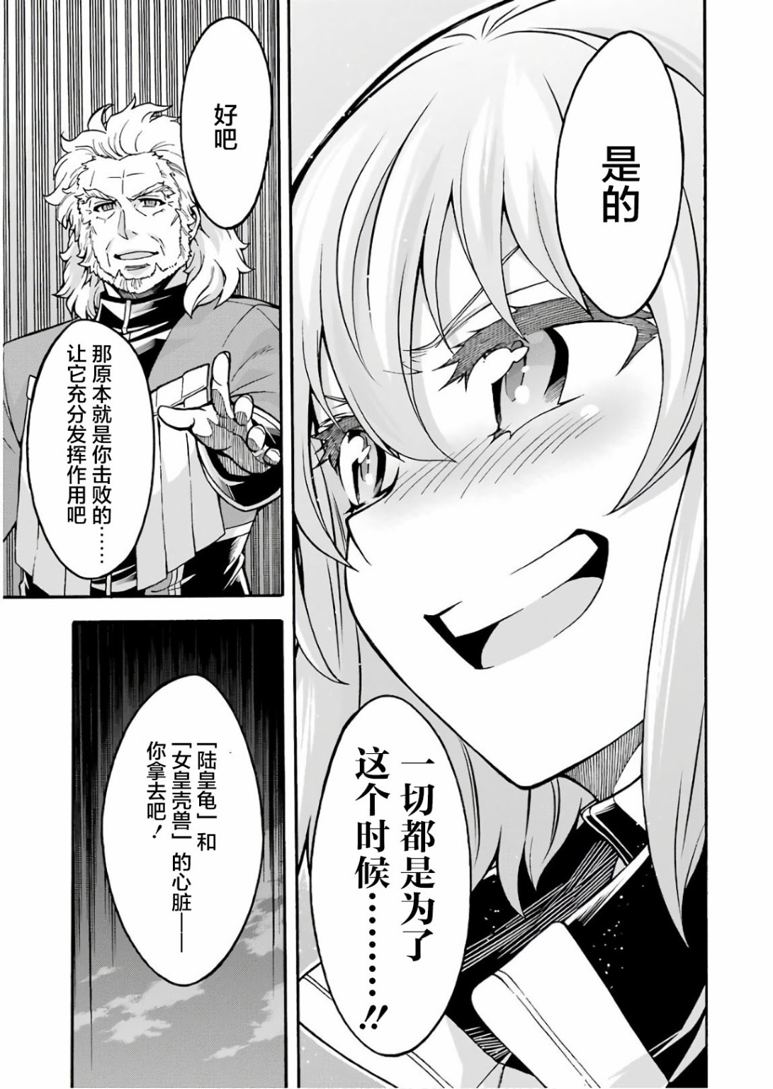 《骑士魔法》漫画最新章节第54话 学习生命之诗吧免费下拉式在线观看章节第【19】张图片