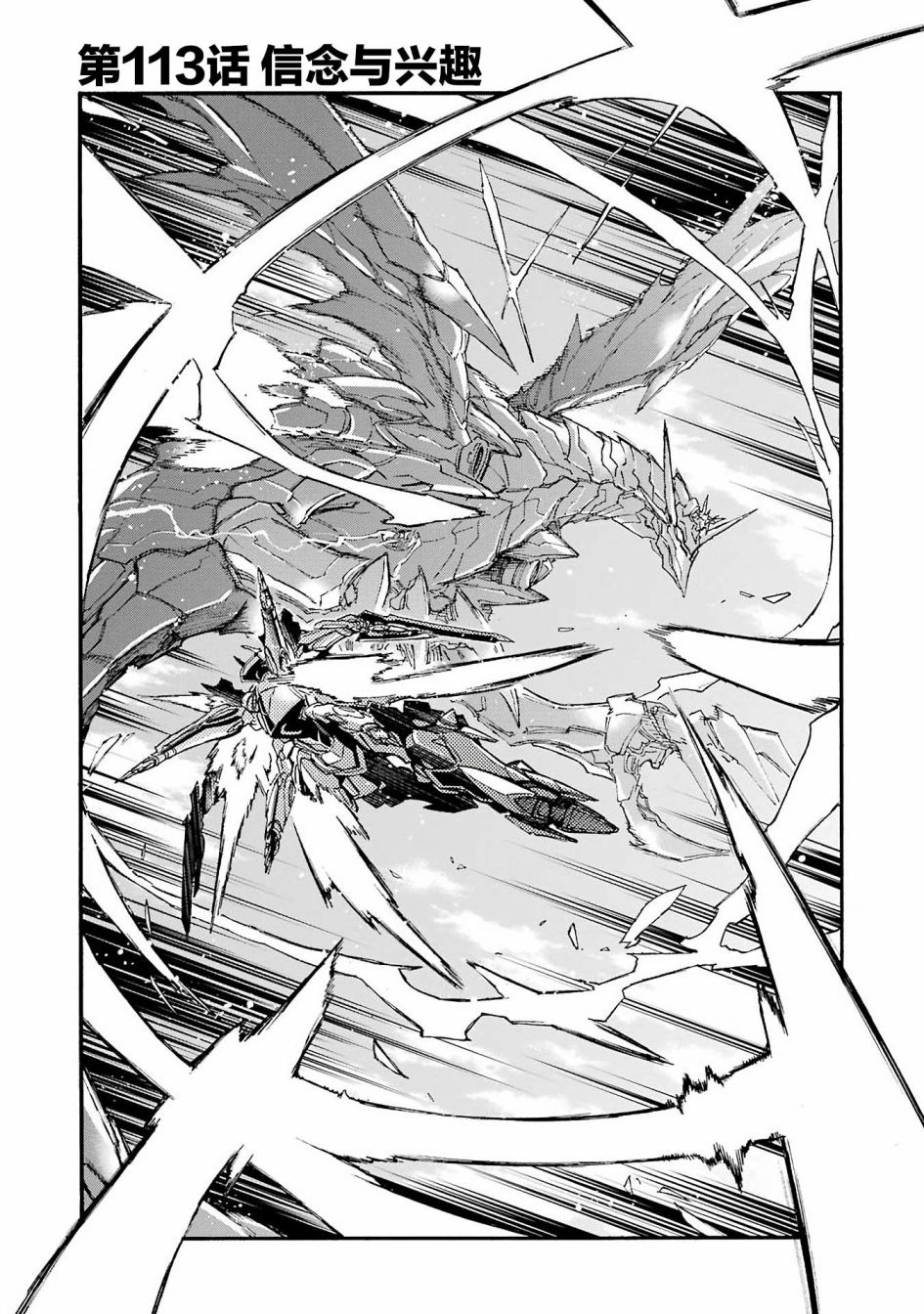 《骑士魔法》漫画最新章节第113话免费下拉式在线观看章节第【6】张图片