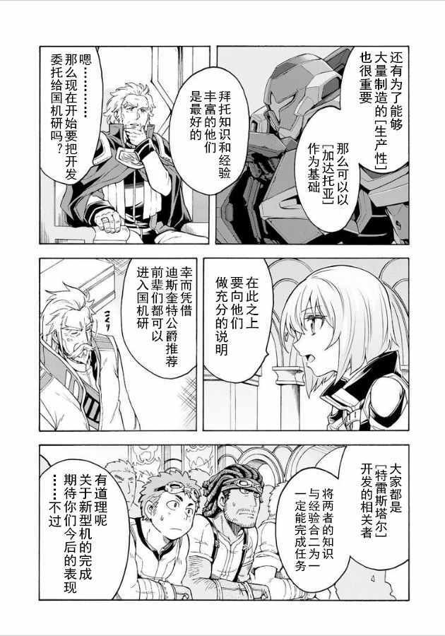 《骑士魔法》漫画最新章节第35话免费下拉式在线观看章节第【7】张图片