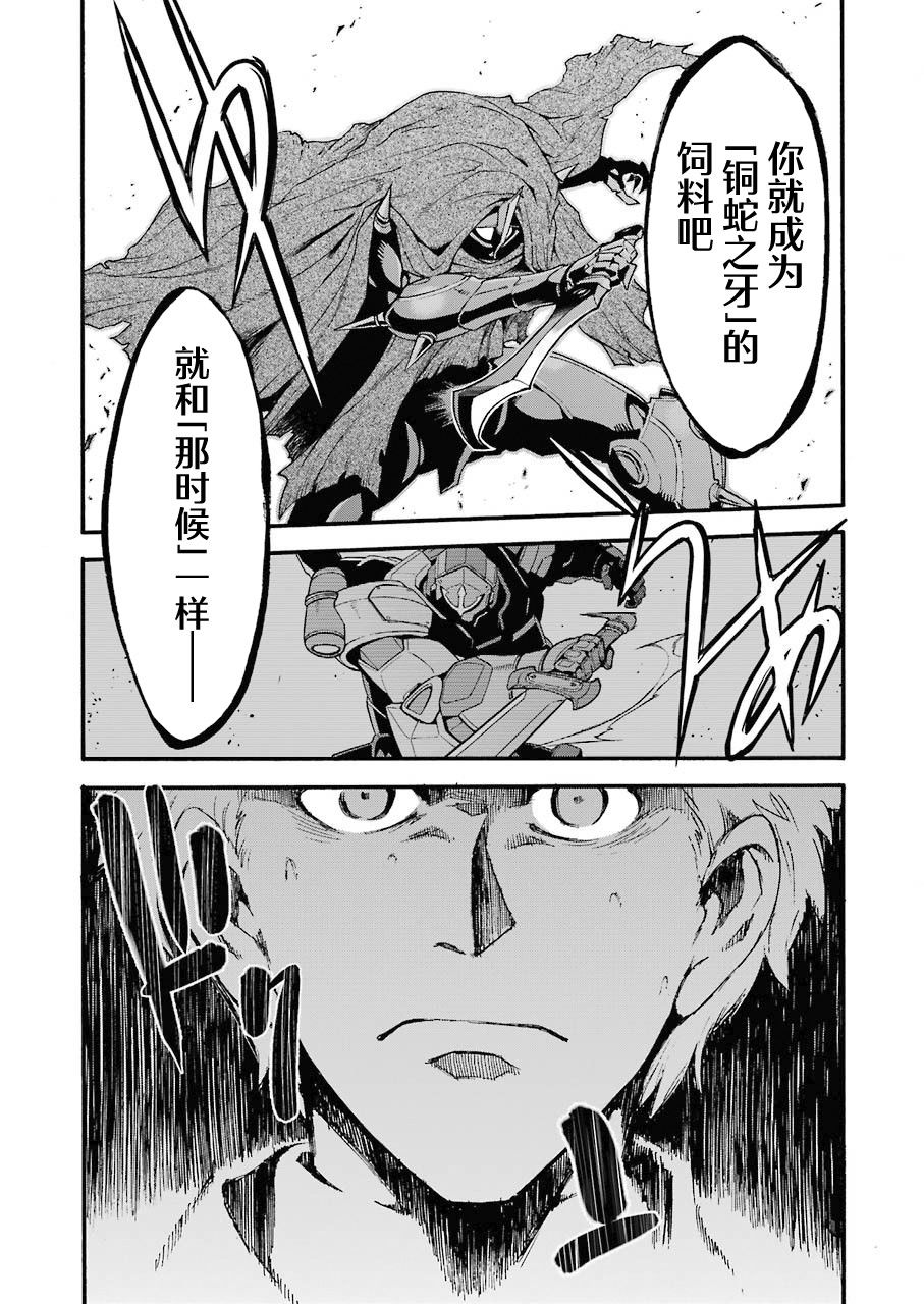 《骑士魔法》漫画最新章节第108话免费下拉式在线观看章节第【18】张图片