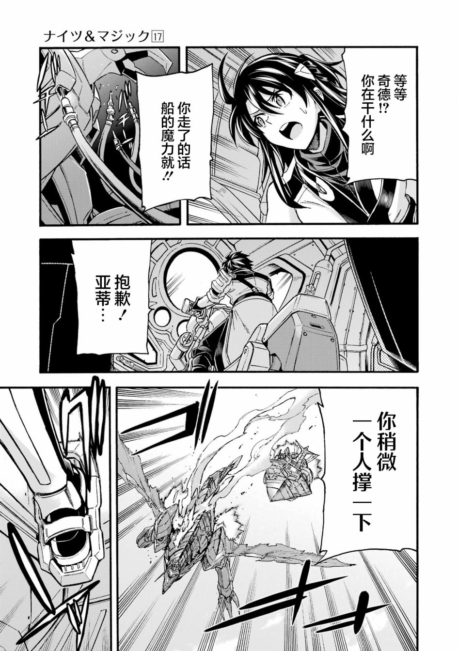 《骑士魔法》漫画最新章节第116话免费下拉式在线观看章节第【8】张图片