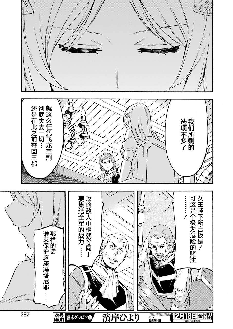 《骑士魔法》漫画最新章节第96话免费下拉式在线观看章节第【17】张图片