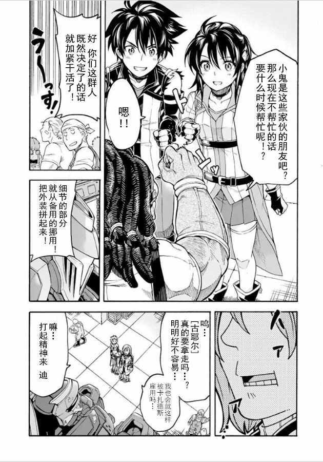 《骑士魔法》漫画最新章节第27话免费下拉式在线观看章节第【11】张图片