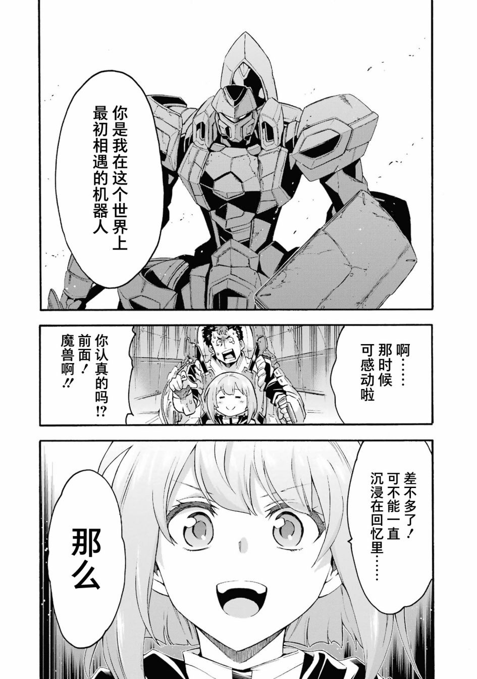 《骑士魔法》漫画最新章节第121话免费下拉式在线观看章节第【20】张图片