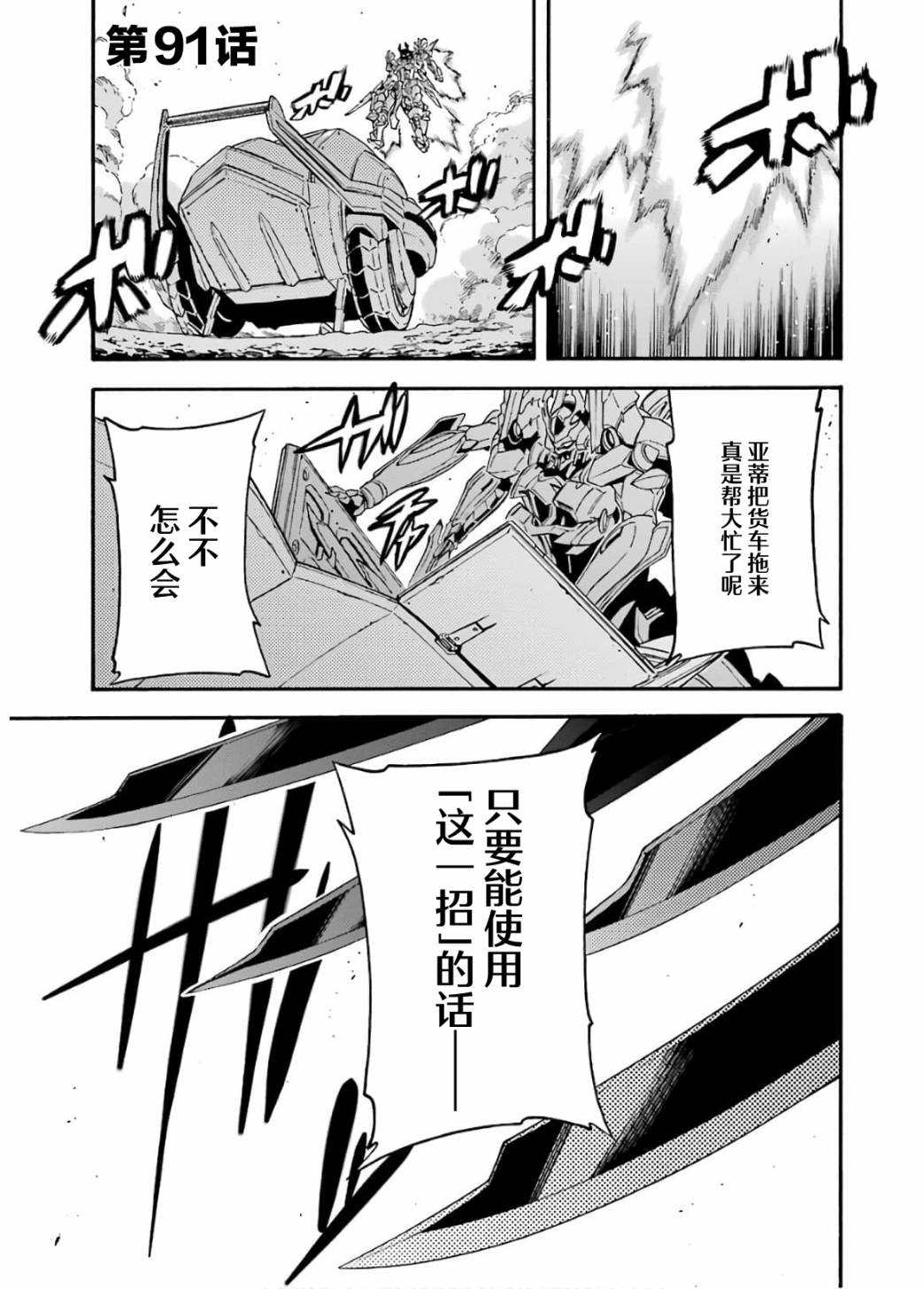 《骑士魔法》漫画最新章节第91话免费下拉式在线观看章节第【1】张图片