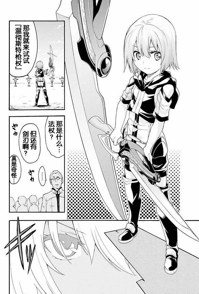 《骑士魔法》漫画最新章节第3话免费下拉式在线观看章节第【18】张图片