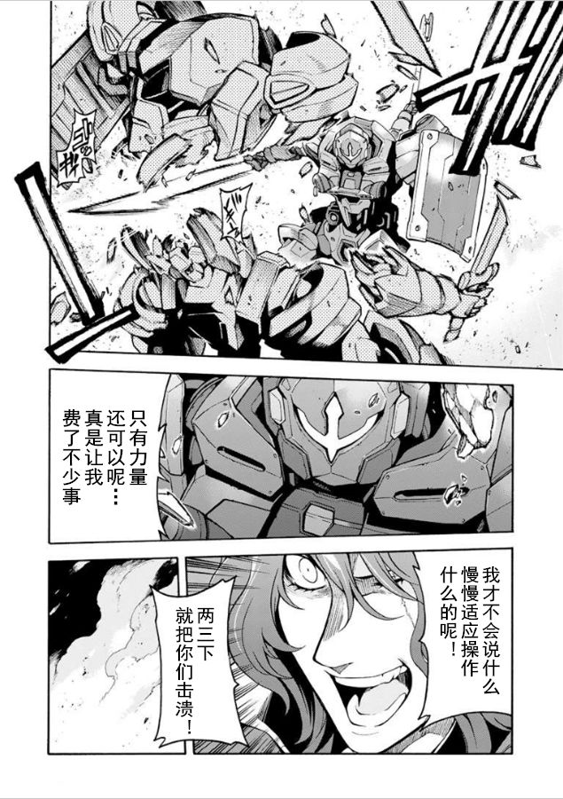 《骑士魔法》漫画最新章节第28话免费下拉式在线观看章节第【12】张图片