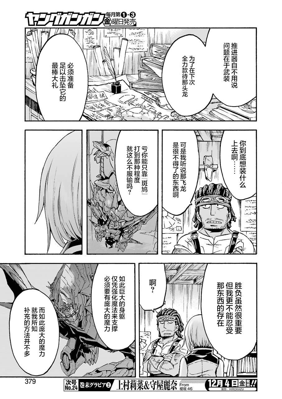 《骑士魔法》漫画最新章节第95话免费下拉式在线观看章节第【17】张图片