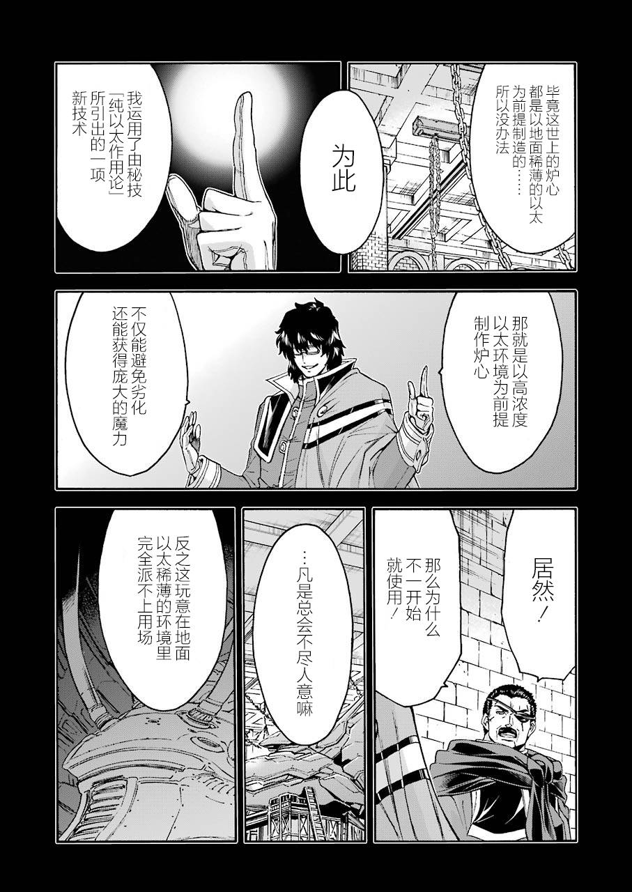 《骑士魔法》漫画最新章节第106话免费下拉式在线观看章节第【2】张图片