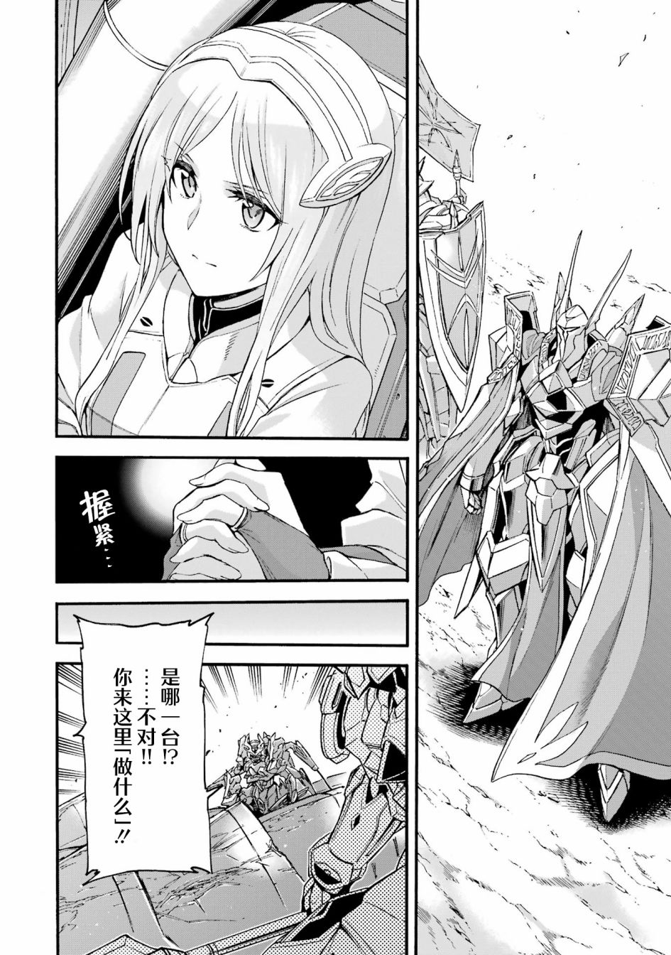 《骑士魔法》漫画最新章节第116话免费下拉式在线观看章节第【17】张图片