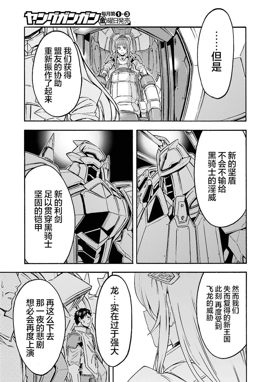 《骑士魔法》漫画最新章节第97话免费下拉式在线观看章节第【15】张图片