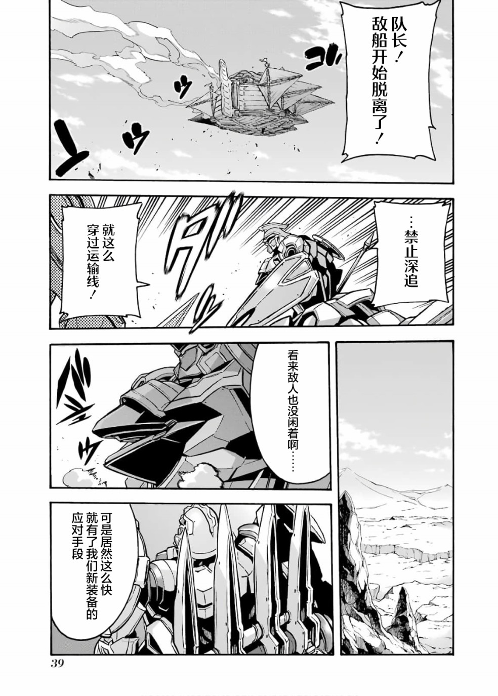 《骑士魔法》漫画最新章节第82话免费下拉式在线观看章节第【19】张图片