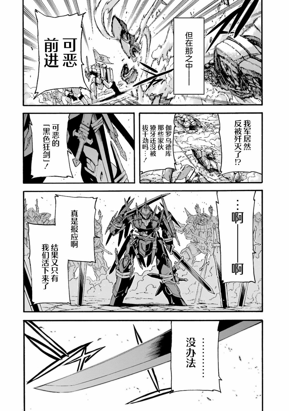 《骑士魔法》漫画最新章节第118话免费下拉式在线观看章节第【18】张图片