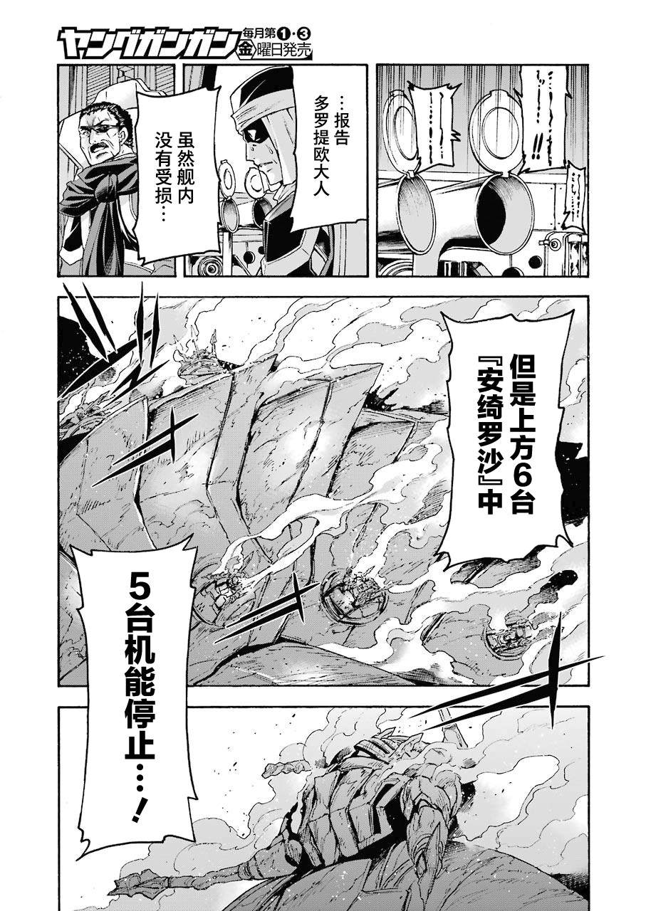 《骑士魔法》漫画最新章节第103话免费下拉式在线观看章节第【7】张图片