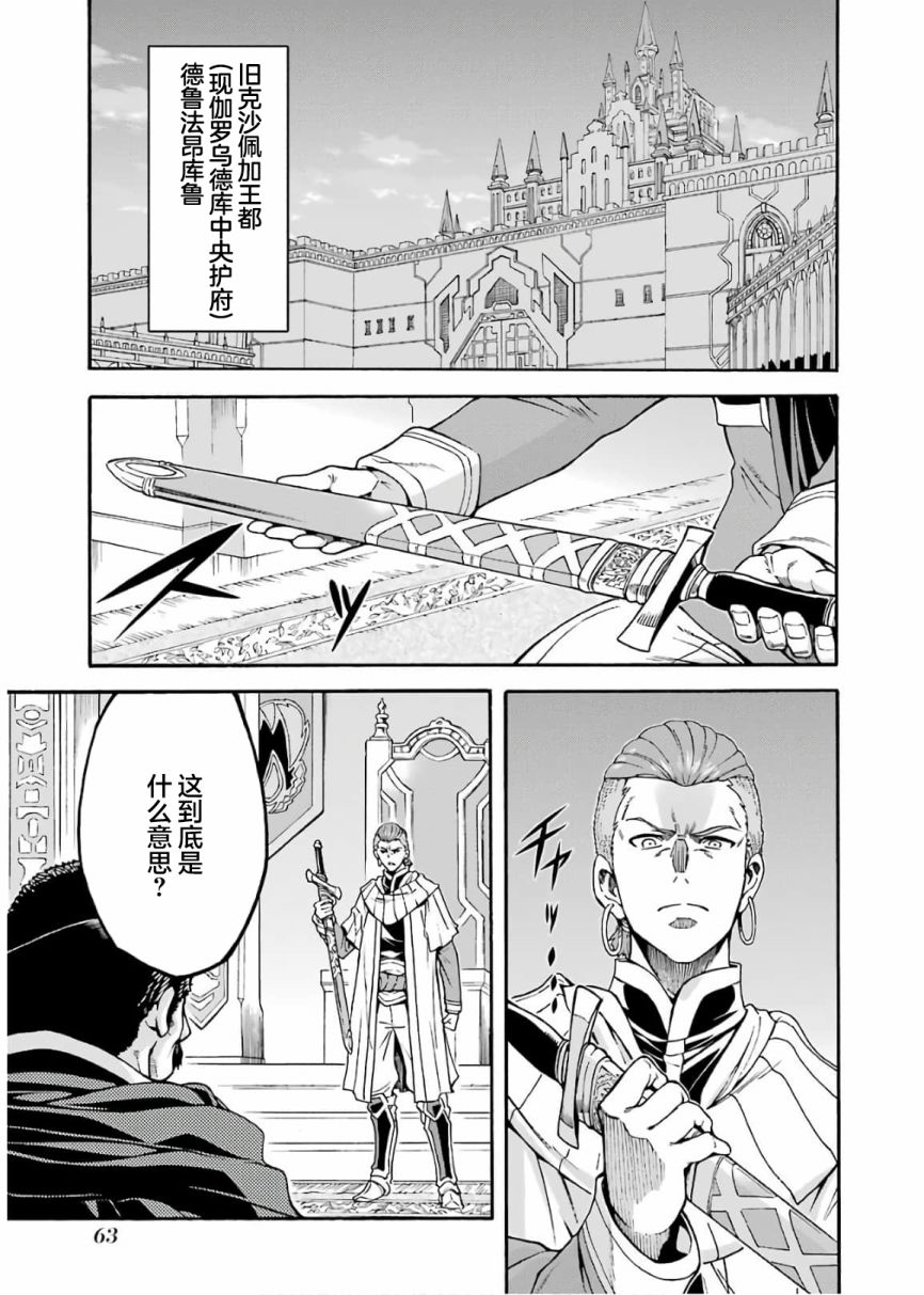 《骑士魔法》漫画最新章节第70话免费下拉式在线观看章节第【3】张图片