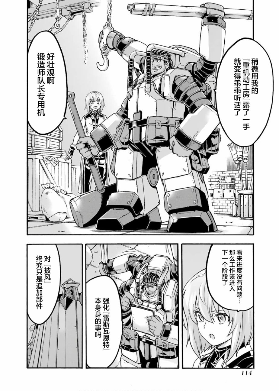 《骑士魔法》漫画最新章节第72话免费下拉式在线观看章节第【12】张图片